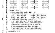 人教版语文三年级上册期末卷-4