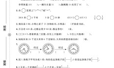电子版数学三年级上册期末-真题-4