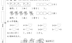 青岛版数学一年级上册单元测试卷-第一单元