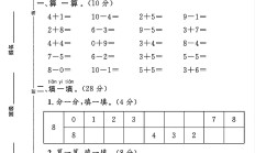 北师大版数学一年级上册单元测试卷-第四单元