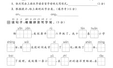 人教版语文一年级下册期末-真题