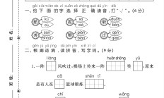 人教版语文一年级下册单元测试卷-第五单元-2