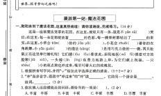 人教版语文四年级下册单元测试卷-第八单元