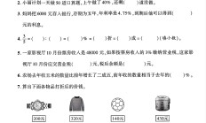 青岛63版数学六年级下册单元测试卷