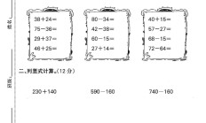人教版数学三年级上册单元测试卷-第二单元