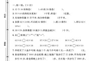 人教版数学三年级下册单元测试卷-第四单元