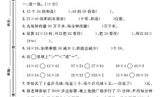 人教版数学三年级下册单元测试卷-第四单元