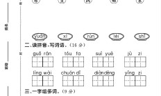 人教版语文二年级上册单元测试卷-9