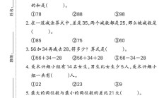 北师大版数学二年级上册单元测试卷-2