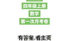 苏教版数学四年级上册单元测试卷-4