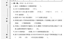 电子版数学三年级上册单元测试卷-第六单元