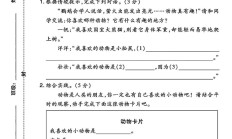 人教版语文二年级上册月考卷-第一次