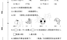 北师大版数学三年级下册期中卷-答案