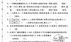 苏教版数学六年级下册期中卷