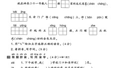 人教版语文一年级下册期末-期末测试卷-2