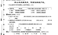人教版语文五年级下册期末-期末测试卷-2