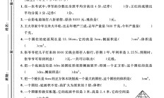 人教版数学六年级下册期中-3