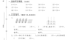 人教版数学一年级下册期中-4