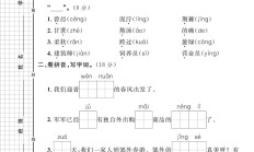 人教版语文二年级下册单元测试卷-第二单元-2