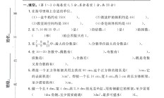 人教版数学五年级下册期中-4