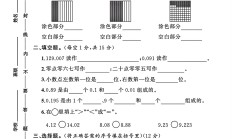 北师大版数学四年级下册单元测试卷-3