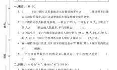北师大版数学四年级下册单元测试卷-第六单元