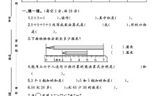 人教版数学二年级上册期中卷-4