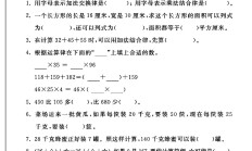青岛版数学四年级下册单元测试卷-第三单元