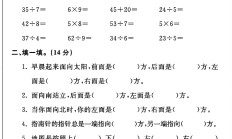北师大版数学二年级下册单元测试卷-第二单元