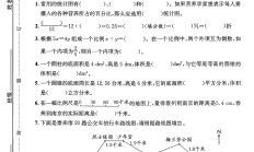 苏教版数学六年级下册期中卷-3