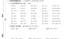 电子版数学二年级上册期末-真题-5