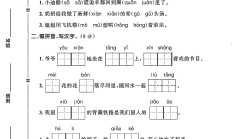 人教版语文三年级下册期末卷
