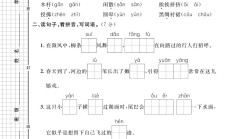 电子版语文三年级下册单元测试卷-第一单元