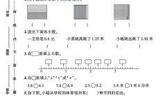 人教版数学三年级下册素养评估
