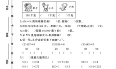 北师大版数学三年级下册单元测试卷-3