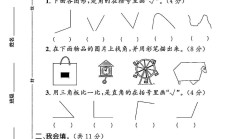 冀教版数学二年级上册单元测试卷-第四单元