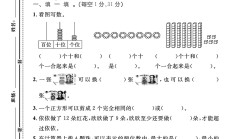 电子版数学一年级下册期末-期末测试卷-2