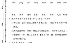 人教版语文二年级上册单元测试卷-8