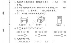 人教版数学二年级上册单元测试卷-第12单元