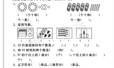 北师大版数学一年级下册期中卷