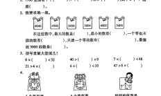 人教版数学二年级下册期末卷