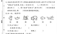 北师大版数学二年级下册单元测试卷-第七单元
