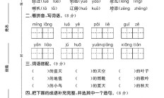 人教版语文三年级上册单元测试卷-第二单元