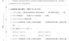 人教版数学三年级下册期中-3