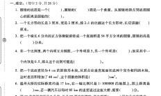 北师大版数学六年级下册月考卷
