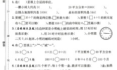 人教版数学三年级下册期末卷-6