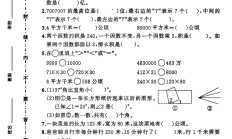 人教版数学四年级上册期中卷-3