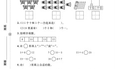 电子版数学一年级上册期末-真题