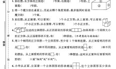 北师大版数学四年级下册单元测试卷-9