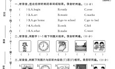 人教版英语四年级下册单元测试卷-6